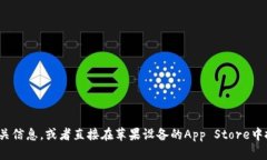 对不起，我无法提供实时的网页或特定应用程序