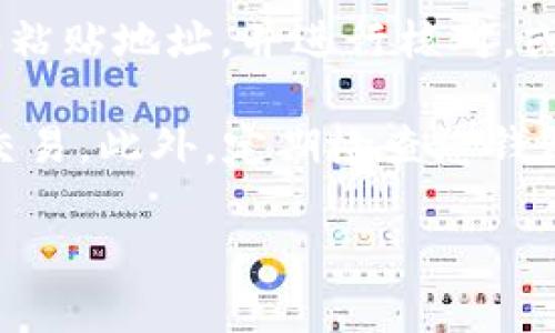 在讨论USDT（Tether）钱包地址时，重要的是要了解用于存储和管理这种加密货币的基础知识。以下是关于USDT钱包地址的一些重要信息，希望能够帮助您更好地理解和使用USDT。

理解USDT和钱包地址

USDT是一种与法定货币（如美元）挂钩的稳定币，这意味着其价值相对稳定，通常保持在1 USDT约等于1 USD的水平。USDT被广泛用于数字货币交易，投资和转账。为了存储和交易USDT，用户需要一个合适的钱包，而钱包的地址就是该钱包的唯一标识符，允许用户接收和发送USDT。

USDT的钱包地址格式

USDT可以在多个区块链上发行，包括以太坊（ERC20）、波场（TRC20）和OMNI层等。每种区块链上USDT的钱包地址格式不同：

ul
listrongERC20（以太坊网络）/strong：/li
以太坊上的USDT使用以太坊地址格式，通常以“0x”开头，后面跟着40个十六进制字符。
/ul

ul
listrongTRC20（波场网络）/strong：/li
波场上的USDT则是以TRC20标准发行的，钱包地址通常是一个以“T”开头的地址，后面跟随数字和字母。
/ul

ul
listrongOMNI层：/strong/li
OMNI层上的USDT地址是比特币地址，通常以“1”或“3”开头。
/ul

如何获取USDT钱包地址

您可以通过在支持USDT的钱包（如币安、火币、以太坊钱包等）中创建一个新账户来获取您的钱包地址。大多数数字货币钱包在创建账户后会直接提供一个钱包地址，您可以用于接收和存储USDT。

存取USDT时的注意事项

转账和接收USDT时，确保您输入正确的钱包地址。由于区块链的不可逆性，一旦转账完成，您将无法恢复错误发送的资金，因此务必要非常谨慎。

USDT钱包的类型

有多种类型的钱包可以用来存储USDT，包括：
ul
listrong热钱包：/strong通常是在线钱包，方便快速交易。由于它们是在线的，安全性可能较低。/li
listrong冷钱包：/strong离线钱包，如硬件钱包，提供更好的安全性，适合长期存储。/li
listrong桌面钱包和移动钱包：/strong允许用户在自己的设备上管理和存储USDT，方便使用。/li
/ul

总结

USDT钱包地址是您在区块链网络上与他人发送和接收USDT的关键。了解您的钱包地址所在的区块链，并选择适合您需求的钱包类型，可以帮助您更好地管理USDT资产。

---

对于提问部分，以下是4个可能相关的问题，以及详细的回答。

如何选择适合的USDT钱包？
选择合适的USDT钱包取决于多个因素，包括您的使用频率、交易安全需求和易用性等。首先，如果您只是偶尔交易USDT，可能会考虑使用热钱包，因为其使用方便，操作简单。大多数交易所都有内置的钱包，可以直接存储USDT。

然而，如果您计划长期持有USDT，冷钱包（如硬件钱包）是更好的选择。冷钱包通常提供更高的安全性，能够抵御黑客攻击和网络盗窃。您还可以选择桌面钱包或移动钱包，这些钱包提供了一定程度的便利性科更高的安全性。

当然，您还要关注钱包的社区反馈和安全性，选择那些用户评价较高和经过长期测试的钱包。确保增加二次验证等安全措施，以进一步保护您的资金。

--- 

USDT如何与其他加密货币交易？
USDT在加密货币交易所被广泛使用，是许多其他加密货币的交易对。使用USDT进行交易的主要优势在于其稳定性。由于USDT通常保持1:1的法定货币价值，在市场波动较大时，您可以使用USDT保护您的资产。同时，您还可以在USDT与其他加密货币之间进行转换，比如BTC、ETH等，从而实现资产的灵活调配。

大多数交易所提供USDT的交易对，您可以选择想要交易的加密货币，使用USDT进行购买也很方便，只需在交易界面选择USDT为支付方式即可。需要注意的是，交易所的手续费和入金出金规则可能会影响您的交易成本，建议提前了解交易所的相关费用。

在交易时，您需要关注市场情况，合理选择交易时机，以获得更好的收益。随时跟进市场趋势和消息动态，将有助于您在加密货币交易中抓住机会。

---

使用USDT的风险是什么？
尽管USDT是一种稳定币，但仍然存在一定的风险。首先，USDT的发行和管理公司Tether公司在透明度和资金储备上曾受到质疑，虽然公司声称每个USDT都由足够的美元资产支撑，但这种缺乏审计的状况仍然让有些用户感到不安。

其次，USDT的发行和管理依赖于中心化的机构，这意味着它可能面临监管风险。越来越多的国家和地区对加密货币和稳定币进行政策立法，Tether公司的运营会受到影响，甚至可能导致USDT的去中心化性质受到质疑。

最后，黑客攻击和网络安全事件可能导致您的USDT被盗。因此，存储USDT时务必要选择信任度高的钱包，启用双重认证等安全措施，以减小安全隐患。总之，虽然USDT能够提升交易的便利性和资产的安全性，但仍应保持谨慎，了解潜在的风险因素。

--- 

如何安全存储和转账USDT？
在进行USDT的存储和转账操作时，安全是最重要的考虑因素。首先，选择一个高质量的钱包进行存储，确保其拥有较高的安全性和良好的用户评价。可以考虑使用硬件钱包等冷钱包进行长期存储，这会大大减少被黑客攻击的风险。

在进行转账时，务必仔细检查钱包地址。在区块链上，一旦交易被确认，是不可逆的，意外的发送可能导致您的USDT永久丢失。可以通过复制和粘贴地址，并进行核对，或者使用QR码方式进行转账，以避免输入错误。

除了这些基本的操作安全，您还可以采取额外的措施，比如使用VPN保护您的网络连接，定期更新钱包软件，并避免在公共Wi-Fi环境下进行交易。此外，定期检查您钱包中的余额和交易记录，能够及时发现异常行为。

总结来说，尽管USDT的使用非常便利，但仍需采取必要的安全措施，以保护您的数字资产。