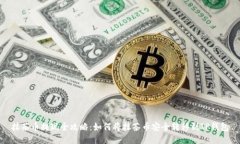 抹茶币提现全攻略：如何将抹茶币安全转移到T