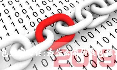 揭开比特币钱包财富之谜：为什么有的钱包拥有更多比特币？