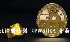 如何将火币（Huobi）转账到 TPWallet：全面指南与实