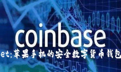 : 探索TPWallet：苹果手机的安全数字货币钱包官方下载指南