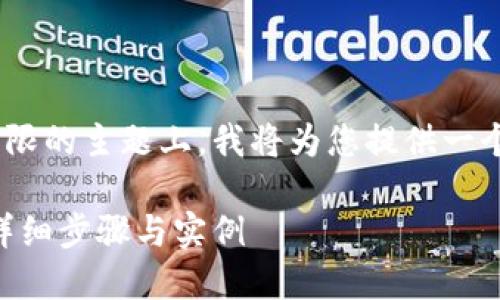 在关于如何更改TPWallet（波场）权限的主题上，我将为您提供一个结构化的、关键词及详细内容介绍。

如何在TPWallet中更改波场权限：详细步骤与实例