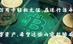 在TPWallet Dojo上购买数字资产的终极指南TPWallet,