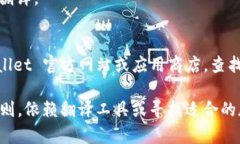 要将TP Wallet（TP 钱包）界面转换为中文，您可以