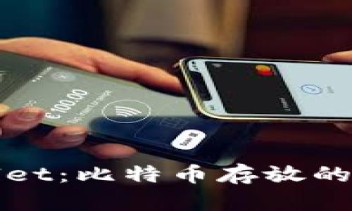 揭秘tpwallet：比特币存放的安全性分析