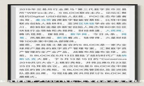 如何轻松开户USDT钱包：完整指南与实用技巧