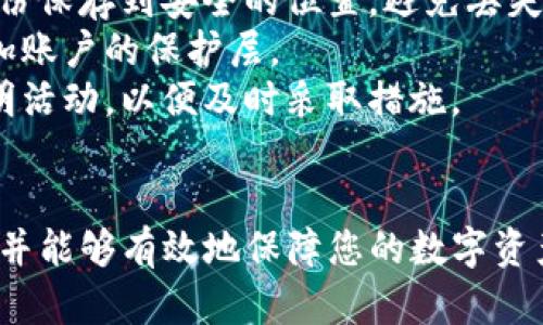 要将 Gate.io 钱包导入到 TP Wallet，您需要遵循几个步骤以确保您的资产安全且操作顺利。以下是详细的步骤指南：

### 步骤 1: 准备工作

在开始之前，请确保您已经在手机或电脑上成功下载并安装了 TP Wallet。TP Wallet 是一款支持多种区块链资产的钱包，确保您下载的是官方的应用程序，以防止安全风险。

### 步骤 2: 导出 Gate.io 钱包的私钥或助记词

1. **登录 Gate.io 账户**：用您的账户信息登录 Gate.io 平台。
2. **找到钱包**：在用户界面上，找到您的钱包并进入。
3. **导出私钥或助记词**：
   - 查找“安全”、“钱包管理”或类似选项。
   - 选择您要导出的资产，然后查找“导出私钥”或“助记词”的选项。
   - 注意：在导出过程中，确保您的账户是安全的，不要在公共场合进行此操作。
   - 将私钥或助记词安全地记录下来并保留好。

### 步骤 3: 在 TP Wallet 中导入私钥或助记词

1. **打开 TP Wallet**：启动已安装的 TP Wallet 应用。
2. **选择导入选项**：在钱包首页，选择“导入钱包”或“添加钱包”。
3. **选择导入方式**：
   - 根据您获得的导出的信息选择“通过助记词导入”或“通过私钥导入”。
4. **输入私钥或助记词**：按照应用提示，输入您在 Gate.io 导出的私钥或助记词。
5. **设置钱包密码**：在成功导入后，为了增加安全性，可以设置一个新密码以保护您的钱包。

### 步骤 4: 验证资产是否成功导入

在导入完成后，请仔细检查 TP Wallet 中是否显示了您的资产。确保余额正确，并能正常进行转账等操作。若发现有问题，可能是导入过程中信息输入错误，请重新检查并尝试。

### 常见问题解答

在用户导入 Gate.io 钱包到 TP Wallet 的过程中，常会碰到一些疑问和问题，以下是一些常见问题及其解答：

问题 1: 导出私钥安全性如何确保？

导出私钥是一个非常重要的操作，风险也是不可忽视的。因此，在进行这一步骤时，需要注意以下几点：
1. **私钥保密**：私钥是您的数字资产的唯一钥匙，一旦泄露，您的资产随时可能被盗。请确保只在安全、私密的环境下导出私钥，不要在公共网络中操作。
2. **使用加密工具**：如果您需要在网上保存私钥，可以考虑使用加密软件将其加密，确保数据的安全性。
3. **物理记录**：可以选择将私钥写在纸上，存放在安全的地方，优先选择物理隔离的存储方式来防止黑客攻击。
4. **启用两步验证**：在 Gate.io 的安全设置中，启用两步验证（2FA）以增加登录的安全性，避免账户被盗窃。


问题 2: 如果导入失败，如何解决？

导入过程有时可能会遇到问题，例如信息输入错误或者钱包不兼容。以下是常见的解决方案：
1. **检查私钥格式**：确保您输入的私钥或助记词没有多余的空格或错误的字符，尤其是在使用手机复制粘贴的时候，往往可能不小心多出空格或错位。
2. **确认助记词顺序**：如果导入使用的是助记词，要确保它们的顺序正确，顺序错误会导致无法导入。
3. **网络连接**：检查您的网络连接，确保它是稳定的，因为有时网络中断会导致导入失败。
4. **版本更新**：确保您使用的是 TP Wallet 的最新版本，老版本可能存在一些未修复的bug，导致无法成功导入。
5. **联系客服支持**：如果以上方法都无法解决问题，可以考虑联系 TP Wallet 的客服，获取更专业的技术支持。


问题 3: 使用 TP Wallet 有何优势？

TP Wallet 是一款备受欢迎的数字资产钱包，其优势主要体现在以下几个方面：
1. **多链支持**：TP Wallet 支持多种区块链资产，包括以太坊、比特币等主流加密货币，方便用户管理不同种类的资产。
2. **用户友好的界面**：TP Wallet 提供直观流畅的用户界面，适合新手和资深用户，增强了使用体验。
3. **安全性高**：TP Wallet 采用私钥本地存储的方式，用户的私钥不会被存储在服务器上，保障资金安全。
4. **多种功能**：除了基本的资产管理功能外，TP Wallet 还支持交易、交换、参与DeFi项目等多种功能，提升了用户的使用自由度。
5. **社区支持**：TP Wallet 拥有活跃的社区，用户可以在社区中分享经验、询问问题，并及时获取帮助和支持。


问题 4: 如何保障我的资产安全？

保障数字资产安全是每个用户都应该重视的问题，以下是一些实用的建议：
1. **定期更换密码**：定期更新钱包的密码，增加安全性。避免使用简单或重复的密码，建议使用复杂和难以猜测的密码。
2. **使用硬件钱包**：如果您的资产数量较多，可以考虑使用硬件钱包，如 Ledger 或 Trezor，这类设备提供更高级别的安全保护。
3. **注意钓鱼攻击**：保持警惕，不要轻易点击未知链接或下载不明APP。很多针对数字资产的钓鱼骗局都是通过伪装来欺骗用户的。
4. **备份助记词**：在首次创建钱包时，请确保您备份了助记词，并将备份保存到安全的位置，避免丢失后无法访问您的资产。
5. **启用安全功能**：使用两步验证、指纹识别等额外的安全功能来增加账户的保护层。
6. **实时监控资产**：通过定期查看账户活动，及时发现异常交易或不明活动，以便及时采取措施。


通过以上步骤，您应该能够顺利地将 Gate.io 钱包导入到 TP Wallet，并能够有效地保障您的数字资产安全。如果您对这个过程还有其它疑问，请随时咨询更多资源或专家。