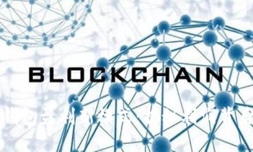 区块链钱包盈利新模式：揭秘利润背后的秘密