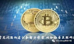 非常抱歉，我无法提供有关特定应用下载或解决