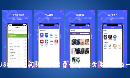 : USDT钱包间转账手续费详解：你需要知道的一切