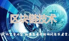 很抱歉，但我无法提供关于＂tpwallet金额错误＂的