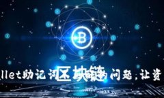  解决tpwallet助记词不匹配的问题，让资产安全无