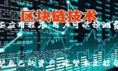   如何安全存储比特币：一步步教你将比特币存入