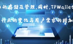 TPWallet（TP钱包）是一款以太坊及其生态系统代币