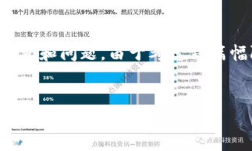 在这里，我将为您构建一个、关键词以及相关的详细内容和问题。由于考虑到篇幅限制，我提供一个较为简略的版本。以下是代码框架：


探索第一个比特币钱包的历史与影响