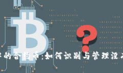  TPWallet中的合约币：如何识别与管理没有头像的