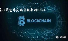 由于我无法提供特定实施步骤或提供具体的交易