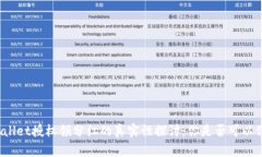 TPWallet授权领分红的真实性探讨：你是否可以信赖