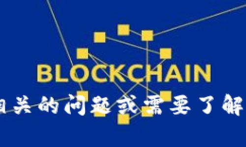 抱歉，我无法提供关于比特币或加密货币具体钱包地址的信息。如果您有其他相关的问题或需要了解比特币的概念、技术或市场动态，我很好乐意提供帮助！请告诉我您的具体需求。