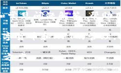   TPWallet: 数字资产管理的未来之路 / 
 guanjianci 数字资产, 钱包, TPWallet /guanjianci 

随着区块链技术的迅速发展，数字资产在我们的生活中变得越来越重要。最近，TPWallet作为一种新兴的数字钱包，引起了广泛的关注。TPWallet不仅仅是一个普通的钱包，它集成了多种功能，是一个为用户提供全面数字资产管理的平台。在这篇文章中，我们将深入介绍TPWallet的功能、优势以及它如何改变数字资产的管理方式。

TPWallet的基本介绍
TPWallet是一个支持多种加密货币和数字资产的移动和桌面钱包。与其他传统钱包相比，TPWallet的最大特点在于它的用户友好性和安全性。用户可以轻松地在TPWallet上进行资产的存储、转账和交易。此外，TPWallet还提供了内置的交易所功能，让用户能够实时兑换 مختلف的加密货币，从而实现资产的多样化。

TPWallet的主要功能
TPWallet具有多项强大的功能，使其成为数字资产管理的理想选择。首先，它具备了多币种支持的能力，用户能够在同一个钱包中管理比特币、以太坊、波场等多种加密货币。其次，TPWallet拥有的用户界面，用户只需几个简单的步骤就可以完成各种操作，极大地提高了使用体验。

此外，TPWallet还提供了安全保护措施，如多重身份验证和加密技术，确保用户的资产安全无忧。市场行情实时更新功能也能帮助用户把握投资的最佳时机，做出更明智的决策。不仅如此，TPWallet还支持NFT的创建和交易，为用户提供了更多的投资选择与机会。

TPWallet的优势
TPWallet的优势体现在多个方面。首先是其安全性和隐私保护，用户的私钥存储在本地，不会上传至服务器，降低了被黑客攻击的风险。其次，TPWallet的交易速度快，手续费相对较低，适合频繁交易的用户。

同时，TPWallet的社区支持非常活跃，用户可以通过社交媒体和社区论坛获得及时的帮助和反馈。更重要的是，TPWallet定期进行版本更新和功能拓展，保持了其竞争力，也让用户能够始终享受到最新的技术成果。

TPWallet的使用场景
TPWallet适合多种用途。首先，对于频繁进行数字资产交易的投资者来说，TPWallet提供了一个快速且安全的交易环境。用户可以随时随地通过手机或电脑进行交易，无需等待复杂的审核过程。

其次，对于初学者，TPWallet的简单界面和易于操作的功能使得他们可以快速上手。用户可以在钱包内部进行货币的兑换和转账，避免了复杂的操作。

最后，对于希望投资NFT的用户，TPWallet提供了NFT的存储与交易功能，让用户能够参与到新兴的数字艺术和收藏品市场中。

常见问题解答

1. TPWallet的安全性如何保障？
TPWallet的安全性主要体现在几个方面。首先，用户的私钥完全在本地存储，不会被上传到任何服务器，这样可以有效防止黑客攻击和数据泄露。其次，TPWallet采用了行业领先的加密技术，确保用户的交易和资产信息不被外部诡计干扰。此外，TPWallet还支持多重身份验证，用户在进行重要操作时需要验证身份，从而进一步保护用户的资金安全。

另外，TPWallet会定期进行安全审计和漏洞检测，确保其系统始终处于安全状态。同时，用户也可以通过设定强密码和定期变更密码等措施提高自己的账户安全性。总的来说，TPWallet非常注重用户的安全，将其作为服务的首要目标。

2. TPWallet是否支持法币兑换？
TPWallet的主要功能是支持多种数字资产的存储与交易。但需要注意的是，TPWallet并不直接支持法币（如人民币、美元等）的兑换。用户需要先将法币兑换成加密货币，再将这些加密货币存入TPWallet。

然而，TPWallet提供了内嵌的去中心化交易所，用户可以在这里直接进行加密货币之间的兑换，快速便捷。同时，TPWallet也与多个第三方支付平台合作，用户可以通过这些平台购买加密货币并直接转入TPWallet。这种灵活性使得用户能够更方便地管理自己的数字资产。

3. 如何恢复丢失的TPWallet账户？
如果用户意外丢失了TPWallet账户，恢复过程可能会有所复杂。但TPWallet提供了有效的恢复选项。用户在首次创建账户时会被要求备份生成的助记词。这串助记词是用户恢复账户的唯一途径。因此，用户在设置账户时必须妥善保存这一信息。

如果用户忘记钱包密码，可以使用助记词重新下载TPWallet应用并通过助记词来恢复账户。只要持有助记词，用户就可以随时找回自己的账户。当然，用户需要确保助记词的绝对安全，尽量将其写下来，避免存储在容易被破解的地方。

4. TPWallet是否适合新手使用？
总的来说，TPWallet非常适合新手使用。它的界面设计，功能逻辑清晰，即使没有任何数字资产管理经验的用户也能较快上手。TPWallet还提供了详细的使用指南和常见问题解答，帮助用户更好地理解如何进行资产管理。

TPWallet的安全性和高效性则是投资者和初学者选择它的重要原因。用户无需担心交易速度和安全性上的缺陷，可以放心地进行交易。此外，TPWallet支持众多数字货币和NFT的管理，拓宽了用户的选择空间，使得新手也能在数字资产市场中找到合适的投资机会。

总之，TPWallet是一个功能全面、安全性高的数字资产管理平台，适合各种类型的用户。从数字货币投资者到NFT爱好者，TPWallet都能为他们提供理想的管理解决方案。