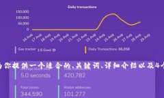 由于你需要深入探讨“比特币钱包最多拥有多少