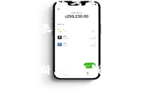 baioti投资比特币钱包：你需要投入多少钱才能开始？/baioti  
比特币, 钱包, 投资/guanjianci  

在数字货币蓬勃发展的今天，比特币作为最知名的加密货币，其投资吸引了无数的目光。然而，很多人对如何开始投资比特币及需要投多少钱的问题感到困惑。本文将为你详细解读投资比特币钱包的相关信息，让你在进入这一领域时做出明智的决策。

比特币钱包的种类
在讨论投资比特币之前，我们首先要了解比特币钱包的类型。比特币钱包主要可以分为以下几种：

1. **热钱包**：这些钱包通常是在线服务，方便用户随时访问和使用比特币。热钱包的优点是易于使用和便捷，适合交易频繁的用户。但由于连接互联网，热钱包的安全性相对较低，可能受到黑客攻击的风险。

2. **冷钱包**：冷钱包不是常常连接互联网的设备，比如硬件钱包和纸钱包。冷钱包的安全性很高，适合长期持有比特币的投资者。然而，设置和使用略为复杂，不适合频繁交易的用户。

3. **桌面钱包**：这些是安装在个人电脑上的软件钱包，可以提供比热钱包更高的安全性。用户对自己的私钥有更好的控制，但同样存在被恶意软件攻击的风险。

4. **移动钱包**：移动钱包是适用于智能手机的应用程序，方便用户随时随地进行交易。这类钱包的安全性和易用性深受用户喜爱，但也可能因为手机丢失而失去资产。

投资比特币需要多少钱
许多人可能会问，投资比特币究竟需要投入多少钱。其实，这个问题没有固定答案，因为投资金额取决于个人的财务状况、投资目标和市场条件。

1. **最小投资金额**：比特币可以分割为小单位，最小单位是“聪”（Satoshi），1个比特币等于1,000,000聪。因此，你可以用很小的金额购买比特币，实际上很多交易所允许最低投资为10美元甚至更低。

2. **适当的投资金额**：虽然最低投资金额较低，但为了获得显著的回报，建议根据自己的风险承受能力进行适当的投资。如果你是一位初学者，可以先从小额投资开始，比如几百到几千元，逐步了解市场趋势和风险管理。对于有经验的投资者，可以根据市场情形考虑更大的投资金额，但切忌过于冒险。

3. **长期持有与短期交易**：投资比特币的金额还与策略有关。如果你计划长期持有，可以考虑一次性投入更多的资本，而短期交易者可能会选择分批投入或设置止损来控制风险。

如何选择合适的钱包
选择一个合适的比特币钱包是确保资金安全的关键之一。以下是一些选择钱包时要考虑的因素：

1. **安全性**：选择一个提供多重认证、加密存储和用户控制私钥的钱包是非常重要的。冷钱包通常提供更高的安全性，而热钱包则需要谨慎选择。

2. **用户体验**：钱包的界面是否友好，操作是否便利也非常重要。尤其对新手来说，易用性可以减少学习成本。

3. **支持的币种**：如果你希望在一个钱包中管理多种加密货币，选择一个支持多种币种的钱包会更合适。

4. **费用**：不同钱包之间的费用结构可能存在差异，包括交易费和提现费。了解这些信息可以帮助你节省成本。

投资比特币的风险与回报
投资比特币无疑具有一定的风险，但也可能带来丰厚的回报。我们需要全面了解这些风险和潜在的收益：

1. **市场波动性**：比特币的价格波动非常大，有时一天能涨跌数千美元。虽然这为投资者提供了迅速获利的机会，但同时也意味着投资者可能面临巨大的亏损风险。

2. **政策风险**：各国对加密货币的监管政策不同，可能影响比特币的交易和使用。例如，一些国家可能会限制比特币的使用，或者对其征税，这可能影响其价值。

3. **安全风险**：数字资产面临黑客攻击和欺诈的风险。确保使用安全可靠的钱包，定期更改密码，保持安全措施是至关重要的。

4. **潜在回报**：尽管存在风险，但比特币过去的表现显示出其投资价值。许多早期投资者因持有比特币而获得了丰厚的回报。长期来看，如果比特币能够被更广泛地接受，可能会进一步提升其价值。

常见的投资问题
随着比特币的普及，许多人在投资前都会提出一些常见问题。我们将探讨其中的四个问题及其解决方案：

1. 初学者如何安全地购买比特币？
对于初学者来说，安全地购买比特币是至关重要的。首先要选择一个可靠的交易平台，如Coinbase、Binance等。确保该平台支持你所在国家，并检查其安全性。购买比特币前，需完成身份验证并了解该平台的使用方法。

在购买比特币后，建议将其转移到自有钱包中，而不是长期存放在交易所。这样可以减少潜在的安全风险。此外，学习如何使用你的钱包，以及如何保护私钥，都是非常重要的。

2. 是否应该长期持有比特币？
关于是否长期持有比特币，答案因人而异。长期持有的优势在于可以避免短期市场波动，专注于比特币的潜在增长。在过去的几年中，比特币的价格总体上呈上升趋势，这吸引了很多投资者选择长期持有。

然而，长期持有并不意味着没有风险。如果你不能承受价格下跌带来的压力，或者需要资金用于其他用途，长期持有可能不是最佳选择。因此，根据自己的财务状况和投资目标，选择适合的策略才是最佳选择。

3. 投资比特币时应该设定怎样的目标？
每个投资者在投资比特币时都应根据自身的风险偏好和财务状况设定合理的目标。短期目标可以侧重于获取短期利润，比如进行日间交易。长期目标则可包括为了未来的财务自由或储蓄而持有比特币。

设定目标时还需考虑投资规模、市场趋势和个人需求。理智地评估自己的风险承受能力，并制定计划，可以帮助你在市场中保持冷静，避免情绪决策。

4. 如果市场崩溃，该如何应对？
市场崩溃的情况是加密货币投资者普遍会面临的风险。在这种情况下，冷静应对非常重要。首先，不要盲目恐慌抛售，评估市场和自身的投资组合。可以考虑将部分资产锁定在冷钱包中，减少长期损失。

同时，保持信息获取，关注市场动态和潜在的复苏迹象是必要的。在适当的时机，可以考虑分批购买更多比特币，作为抄底策略，利用市场低谷期为长期盈利铺路。

总结
投资比特币及其钱包是一个充满潜力的机会，但同时伴随着风险和挑战。在决定投入多少钱时，要根据自身的财务状况和市场情况作出明智的判断。了解钱包的种类、投资策略及安全措施，可以帮助你在这条道路上走得更稳健。希望本文的内容能对你进入比特币投资市场有所帮助。