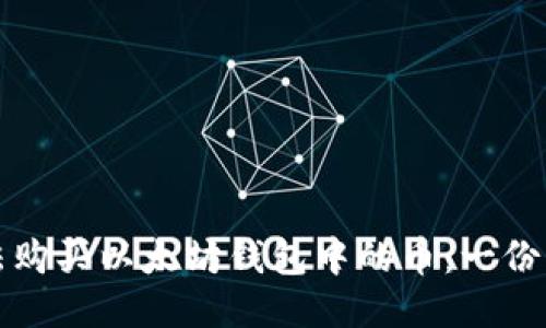 如何合法购买以太坊钱包中的币：一份详尽指南