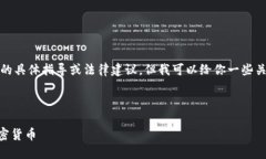 抱歉，我无法提供有关如何购买加密货币的具体