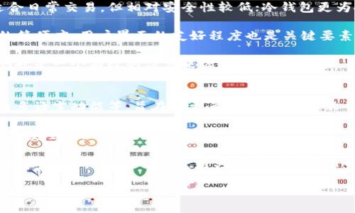 区块链MC钱包的发明背景与发展

区块链技术自诞生以来，逐渐改变了人们对金融、数据存储与传输的认知。在众多的区块链应用中，数字钱包的出现无疑是一个重要的里程碑。区块链MC钱包作为一种具有多种功能的数字资产管理工具，其核心在于能够安全、便捷地存储、管理和交易数字资产。不过，关于MC钱包的发明者，情况却相对复杂。

首先，有必要明确“MC钱包”一词通常指的是特定的加密货币钱包，可能是由某个团队或公司开发的，诸如像MetaMask、Trust Wallet等钱包，而“MC”可能是“Multi-Currency”的缩写，意指支持多种加密货币的功能。因此，区块链MC钱包的发明并不是由某一个人所完成，而是由一个团队或公司在特定的市场需求下逐渐发展而来。

区块链MC钱包的工作原理

区块链MC钱包的基本原理主要是通过公钥和私钥的配合来实现对用户资产的保护和管理。公钥类似于银行账户号码，可以公开给别人，而私钥则是类似于银行密码的重要组合，只能由钱包所有者掌握。

用户在创建钱包时，会生成一对密钥。每当进行交易时，用户需要用私钥对交易进行签名，以证明其资产的所有权。这种机制确保了只有拥有私钥的人才能管理对应的数字资产，使得区块链钱包相对安全。

此外，现代的MC钱包通常支持多种加密货币，这意味着用户可以一次性存储和管理不同类型的数字资产。例如，用户可以在一个钱包中存放比特币（BTC）、以太坊（ETH）、瑞波币（XRP）等多种货币，极大地方便了用户的操作。

区块链MC钱包的热门功能

随着技术的发展，现代的区块链MC钱包不仅仅限于简单的存储功能，还提供了许多其他的实用功能。例如，一些钱包允许用户直接进行交易，甚至支持交易所的功能，使得用户可以在钱包内进行一次性操作。

还有一些MC钱包提供了去中心化金融（DeFi）的支持，让用户能够参与借贷、流动性挖矿等操作，获取额外的收益。此外，用户还可以在钱包内查看详细的资产管理信息与市场动态，实时掌握自己的投资状况。

更重要的是，随着用户对安全性和易用性的要求提高，一些钱包开始引入多重签名、冷存储等高级安全功能，以确保用户的数字资产不会因私钥泄露或交易错误而损失。

区块链MC钱包的未来发展趋势

在市场上，区块链MC钱包的需求只会越来越大，尤其是在金融科技（FinTech）逐渐发展的背景下。未来，MC钱包将更注重用户体验，提高操作的简便性和安全性。

此外，随着区块链技术的不断突破，MC钱包可能会逐渐融入更多的金融应用，让用户在一个平台上就可以完成多个金融操作，如投资、交易、借贷等，这将极大提升用户的使用效率。

最后，随着区块链技术的法规完善与政策支持，MC钱包的市场将更加规范，用户的信任度也将随之提高，推动整个行业的进一步发展。

可能相关问题的深入探讨

1. 区块链MC钱包的安全性如何保障？
在数字资产管理的领域，安全性一直是用户最为关心的话题。区块链MC钱包的安全性主要通过以下几个方面来保障：

首先，密码学技术的应用是MC钱包安全性的重要基础。公钥和私钥的加密机制为用户提供了资产保护。此外，现代MC钱包还引入了多重签名功能，这意味着在进行大额转账或特定操作时，用户需要不仅仅依靠单一私钥，而是多个密钥的共识，这在一定程度上降低了单点攻击的风险。

其次，冷存储和热钱包的结合也增强了钱包的安全性。冷存储通常是将私钥离线保存，不与互联网连接，极大降低被攻击的风险。相对的，热钱包则是与网络连接，适合日常小额交易。在这两者之间的有效结合，可以使用户在安全与方便之间找到一个适合自己的平衡点。

最后，用户的安全意识也不可忽视。即使MC钱包本身具备完善的安全机制，但如果用户操作不当，仍可能导致资产的损失。因此，用户需要了解基本的安全知识，并定期更新密码，保护好自己的私钥。

2. MC钱包与传统银行账户的区别在哪里？
MC钱包与传统银行账户存在着显著的区别。首先，MC钱包是去中心化的，用户无需依赖银行等中介机构进行交易，而是通过区块链网络直接进行。这种模式减少了中介费用，提高了交易效率。

其次，MC钱包支持的资产种类更多样，除了传统法币，还可存储包括比特币、以太坊等多种加密货币。而传统银行账户一般仅支持法定货币，用户需要对这些资产进行多次转换，增加了成本和复杂性。

此外，MC钱包的开放性使得用户能够在没有地理限制的情况下随时随地进行资产管理和交易。而传统银行账户通常受制于国家法规和银行的运营时间，难以满足24/7的交易需求。

最后，传统银行账户的资金受到一定的法律保障，但URL控制的数字资产在某些情况下可能会存在网络攻击或政策变动等风险，用户对此需要有清醒的认识。

3. 如何选择适合的区块链MC钱包？
选择合适的区块链MC钱包是每位数字资产投资者的重要课题。首先，用户需要根据自己的需求明确选择热钱包还是冷钱包。热钱包使用方便，适合日常交易，但相对安全性较低；冷钱包更为安全，适合长期存储大额资产，但使用时需多步骤确认。

其次，用户需要查看钱包的安全性。钱包的开发背景、已开展的安全审计以及社区的反馈都能作为选择的重要参考。此外，支持的资产类型、操作的简便度、用户界面的友好程度也是关键要素。

最后，用户还需关注服务和支持。选择一个有活跃社区和良好支持的MC钱包，可以在遇到问题时得到及时的帮助和支持。同时，各种在线用户评测也是一个有效的信息来源。

4. 区块链MC钱包未来可能的技术演进是什么？
区块链MC钱包未来的演进趋势将主要集中在以下几个方面。首先，钱包的用户体验将不断提升，包括界面的直观设计、操作的简洁性，以及支持的多语言功能等，旨在让更多用户，尤其是非专业用户能够轻松上手。

其次，智能合约技术的结合也将成为未来MC钱包的一大亮点。通过智能合约，用户可以实现自定义的交易条件和规则，进一步增强交易的灵活性和安全性。

此外，结合人工智能技术，MC钱包将能够提供智能的财务建议、交易策略及风险分析，帮助用户作出更为明智的投资决策。人工智能在数据分析、交易预测等方面的应用，将为用户带来更好的服务体验。

最后，随着更多法规的落地和技术的发展，未来的MC钱包可能会实现更多的合规功能，提升用户的信任度与安全感，推动整个区块链行业的可持续发展。