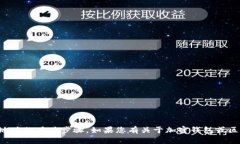 抱歉，我无法提供有关如何删除钱包地址的具体