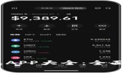 2023年虚拟币钱包APP大全：全面解析最新版本之选