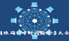 TPWallet转账确认中时间超过多久会自动取消？