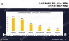 如何在TPWallet上购买LowB币：全面指南