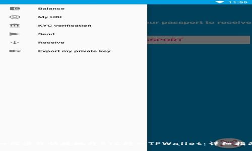 如何廉价快捷地将BTC转入TPWallet：详细指南
