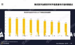 如何在TPWallet上快速安全地兑换USDT？