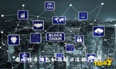 奔比特币钱包如何解决连接问题？