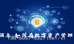  TPWallet最新消息：如何在数字资产管理中保持领