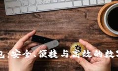 超级MMM比特币钱包：安全、便捷与高效的数字货