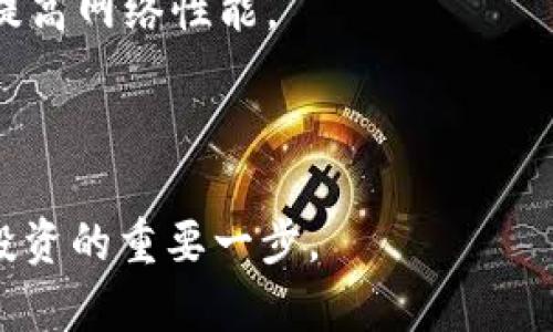 baioti掌握以太坊交易所的钱包使用技巧，开启数字资产新纪元/baioti

以太坊, 交易所, 钱包/guanjianci

随着区块链技术的快速发展以及加密货币的广泛应用，以太坊（Ethereum）作为市值第二大的数字货币，已然成为了全球投资者关注的焦点。在这个数字资产的世界中，交易所和钱包的正确使用显得尤为重要。无论您是初学者还是有经验的投资者，了解如何在交易所进行以太坊的交易以及如何安全地管理您的以太坊钱包，都是成功的关键。

一、以太坊交易所概述
以太坊交易所是用户购买、出售、交换以太坊及其他加密货币的平台。这些交易所分为中心化交易所（CEX）和去中心化交易所（DEX）。中心化交易所如Coinbase、Binance、Huobi等，由公司运营并提供用户友好的界面和多种交易工具，而去中心化交易所则如Uniswap、SushiSwap等，依赖区块链技术，用户可以直接在链上进行交易，操作更为透明。

在选择交易所时，用户应关注几个要素，包括交易费、可交易的资产种类、安全性、流动性等。经验丰富的投资者通常会选择多家交易所进行比较，以便获得最佳的交易体验。

二、如何选择合适的以太坊钱包
在进行以太坊交易之前，选择一个合适的钱包至关重要。以太坊钱包有多种形式，包括热钱包（在线钱包）和冷钱包（离线钱包）。热钱包方便快捷，适合日常使用；而冷钱包则提供更高的安全性，适合长期持有投资。

一些常见的钱包包括Metamask、MyEtherWallet等热钱包，具有便于接入交易所和进行交易的优点。而对于重视安全性的用户，可以选择Ledger Nano S、Trezor等冷钱包，这些设备通过物理存储来保护私钥，确保数字资产的安全性。

三、以太坊交易的步骤与注意事项
在交易所进行以太坊交易的过程大致如下：
1. **创建账户**：首先，您需要在选择的交易所注册一个账户。这个过程通常需要提供电子邮件和设置密码。
2. **身份验证**：大多数交易所会要求进行身份验证以确保合规性，您可能需要上传身份证明文件。
3. **资金入账**：通过银行转账或使用其他数字资产向您的账户充值。
4. **下单交易**：选择以太坊，并根据市场情况设置买入或卖出订单。您可以选择限价单或市价单。
5. **提现至钱包**：完成交易后，如果您打算长期持有，建议将以太坊提取至您的钱包。

四、以太坊的未来与市场趋势
以太坊因其智能合约和去中心化的特性，正在被越来越多的行业采纳。尤其是NFT（非同质化代币）、DeFi（去中心化金融）等领域的蓬勃发展，都在推动以太坊生态系统的扩展。未来，随着以太坊2.0的推出，网络的可扩展性和安全性将得到提升，进一步促进以太坊的应用和普及。

相关问题解答

1. 什么是以太坊，为什么它如此重要？
以太坊是一种去中心化的区块链平台，允许开发者构建和部署智能合约及去中心化应用（DApps）。与比特币不同，以太坊不仅仅是一种数字货币，它更是一个可以编程的区块链平台，允许开发者在其网络上创建各种应用。
以太坊的重要性体现在多个方面：
首先，其智能合约功能使得它成为开发DApps的首选平台。许多项目和企业选择在以太坊上构建，从而带来了大量的投资和创新。
其次，以太坊支持NFT，它已经成为数字艺术、游戏道具等资产交易的重要平台。这一趋势正在吸引大量艺术家和投资者进入这一领域。
最后，DeFi（去中心化金融）的兴起极大地推动了以太坊的普及，许多金融服务，例如借贷、交易、保险，都可以在没有中介的情况下通过以太坊网络实现。

2. 如何安全存储以太坊？
存储以太坊的安全性是每个投资者都需关注的问题。以下是一些存储以太坊的最佳实践：
第一个推荐使用的是硬件钱包。硬件钱包如Ledger和Trezor，采用离线存储的方式，私钥不会接触到网络，能够有效防止黑客攻击。
其次是备份。无论使用哪种类型的钱包，确保定期备份您的私钥和助记词。如果丢失，您的资产将无法恢复。
此外，不要随便透露您的私钥。任何请求您私钥的邮件或链接都可能是攻击者的钓鱼骗局。
最后，保持软件更新，定期检查您使用的钱包的官方渠道，确保获取最新的安全更新。

3. 交易所的选择标准有哪些？
选择交易所时，您应关注以下几个关键标准：
首先是安全性。选择具有良好声誉和安全措施的交易所，例如两步验证、冷存储资产等。
其次是交易费。各交易所的费率会有所不同，比较交易费并选择性价比高的交易所将有助于降低您的交易成本。
流动性也是一个重要因素。流动性高的交易所可以快速满足买卖需求，减少交易延迟。
最后，用户体验及客户支持。友好的交易界面、良好的客户支持可以帮助初学者快速上手。

4. 以太坊的未来可能面临哪些挑战？
尽管以太坊前景光明，但也面临诸多挑战：
首先是扩展性问题。以太坊网络在高需求时期可能出现交易延迟或高额手续费的问题。为了解决这一点，以太坊2.0计划逐步实施，将通过权益证明（PoS）机制提高网络性能。
其次是竞争。其他区块链平台如Cardano、Solana等也在积极开发智能合约功能，增加了市场竞争。
最后，是监管问题。全球各国对加密货币的监管态度不一，可能会影响以太坊和其他项目的开发进程。

综上所述，了解以太坊的交易所与钱包的使用不仅能够帮助投资者规避风险，还能在这一日新月异的数字资产世界中把握机会。掌握这些知识，就是迈向成功投资的重要一步。