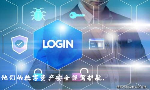   在2015年，如何选择和使用以太坊钱包？ / 
 guanjianci 以太坊，钱包，区块链 /guanjianci 

以太坊作为一种重要的区块链技术，自2015年推出以来，受到了极大的关注和发展。与比特币类似，以太坊也依赖于去中心化的区块链技术，但它不仅仅是数字货币，更是一个可编程的平台，可以在其上开发去中心化应用（DApps）。随着以太坊生态系统的持续扩大，选择合适的钱包成为用户的一个重要任务。本文将详细介绍如何选择和使用以太坊钱包，并回答一些与此相关的问题。

一、了解以太坊钱包的种类
以太坊钱包通常分为几种类型，包括热钱包、冷钱包、桌面钱包、移动钱包、硬件钱包和纸钱包。每种钱包都有其独特的特点和优势，用户可以根据自己的需求和安全偏好进行选择。

h41. 热钱包/h4
热钱包是指那些与互联网相连的钱包。这类钱包方便用户进行快速交易和获取实时价格信息。热钱包通常作为交易所提供的服务，用户只需在交易所开户即可。

h42. 冷钱包/h4
冷钱包则是指不与互联网连接的钱包，通常被认为是更安全的存储方式。冷钱包可以是硬件设备（如Ledger或Trezor），也可以是纸钱包，用户将私钥和助记词写在纸上，存放在安全的地方。

h43. 桌面钱包/h4
桌面钱包是安装在电脑上的软件钱包，它们一般具备更强的安全性和更多的功能。用户可以完全控制私钥，自行备份和恢复。

h44. 移动钱包/h4
移动钱包是安装在手机上的应用，便于用户随时随地进行交易。这些钱包通常带有二维码扫描功能，可以便利地完成交易。

h45. 硬件钱包/h4
硬件钱包是一种专用设备，它提供了高安全性，私钥在设备中生成并存储，用户不需要担心私钥被盗。

h46. 纸钱包/h4
纸钱包是将私钥和公钥打印在纸上，几乎是最安全的，前提是纸张保管得当。它不受黑客攻击，但如果纸张损坏或遗失，资产将无法恢复。

二、如何选择合适的以太坊钱包
选择合适的以太坊钱包需要考虑多个因素：安全性、易用性、功能性以及社区支持。

h41. 安全性/h4
安全性是选择钱包时的首要考虑因素。冷钱包通常比热钱包更安全，因为不与互联网连接，可以防止被黑客攻击。此外，选择有良好信誉的钱包也非常重要，可以通过社区评价、技术审核等多种途径验证其安全性。

h42. 易用性/h4
钱包的用户界面和操作流程也是重要的考量因素。对于初学者来说，一个直观易懂的钱包更有利于上手。对于经验丰富的用户，可能会更关注钱包的高级功能和自定义选项。

h43. 功能性/h4
有些钱包提供丰富的功能，如多币种支持、DApp访问、代币管理等。用户应根据自己的需求选择合适的钱包类型。例如，若需频繁交易，可以选择流行的热钱包；若是长期持有，可以选择冷钱包。

h44. 社区支持/h4
一个活跃的社区意味着钱包得到持续的开发和更新。如果用户在使用中遇到问题，可以更容易找到答案。社区的强大也能提供额外的安全保障，有时候甚至能通过社区意见来更新钱包。

三、使用以太坊钱包的基本步骤
使用以太坊钱包时，用户需要遵循一些基本步骤进行设置和操作。

h41. 创建钱包/h4
首先，选择适合自己的钱包类型，通过官网下载对应钱包软件或访问官方网页，然后按照说明进行注册和创建。创建钱包时，系统会生成一组助记词或私钥，请务必妥善保存，不要泄露给他人。

h42. 备份钱包/h4
在创建钱包后，用户应该及时备份钱包。通常，钱包会提供备份选项，用户将助记词或私钥保存在安全的地方，以防丢失或损坏。

h43. 存入以太坊/h4
一旦钱包创建完毕并完成备份，用户接下来可以向钱包地址转入以太坊。可以通过交易所，或者通过接受他人的转账将以太坊存入钱包。

h44. 进行交易/h4
如果需要进行转账，用户只需输入接收方的以太坊地址、转账金额，然后确认交易。根据网络的繁忙程度，交易可能会立即确认或稍作等待。使用不同的钱包，具体的操作步骤可能会有所不同。

四、以太坊钱包的风险与安全防护
虽然以太坊钱包为用户提供了极大的便利，但同时也伴随着不小的风险。

h41. 黑客攻击/h4
热钱包由于与互联网连接，特别容易受到黑客攻击。如果用户不小心点击了钓鱼链接，可能会泄露自己的私钥和密码。因此，对于大额资金，建议使用冷钱包进行存储。

h42. 私钥丢失/h4
一旦用户丢失了私钥，就无法再访问自己的钱包和资产。因此，备份私钥和助记词至关重要。可以选择将其储存在安全的地方，比如保险箱或密码管理器中。

h43. 诈骗陷阱/h4
用户在使用钱包时，要时刻警惕诈骗。常见的诈骗方式包括钓鱼网站和假冒应用，用户应当确保下载的应用及访问的网站是官方的。

可能相关的问题

Q1: 以太坊钱包的选择因素有哪些？
选择以太坊钱包时，用户应考虑以下几个关键因素：

h41. 安全性/h4
钱包的安全性是用户最为关心的事项，尤其是对于存有大额资产的用户。冷钱包通常由于不与互联网连接而更为安全，而热钱包则容易受到网络攻击

h42. 使用体验/h4
用户需考虑钱包的用户界面以及交易的简便性。对于新手而言，直观易懂的操作界面会提升使用体验。

h43. 功能性与兼容性/h4
是否支持多种代币管理、是否能直接向 DApps 转账以及交换等功能。此外，钱包的兼容性也非常重要，应确认其是否适用于不同的设备和操作系统。

h44. 开放性和社区支持/h4
这是用户在选择钱包时不可忽视的因素。活跃的社区能够提供解决方案和更新开发进度，而钱包的开放性可以让更多开发者参与这个生态。

Q2: 如何确保以太坊交易的安全性？
要保证以太坊交易的安全性，以下几点至关重要：

h41. 使用冷钱包/h4
存储大额资产的用户应优先考虑冷钱包。因为冷钱包的私钥并不与网络连接，降低了被盗的风险。

h42. 注意网络环境/h4
在进行交易时，确保是在安全的网络环境中，例如家庭 Wi-Fi，而非公共 Wi-Fi。同时，防止使用智能手机的蓝牙和其他易受攻击的无线信号进行交易。

h43. 定期检查钱包的安全设置/h4
很多钱包提供双重认证和其他额外的安全选项，用户应当定期检查这些设置，确保账户安全。

h44. 提高警惕/h4
用户应提高警惕，对可疑链接或邮件保持警觉，市面上很多诈骗活动往往通过钓鱼链接进行攻击，要确保访问的始终是官方渠道。

Q3: 以太坊钱包备份的重要性是什么？
备份以太坊钱包是保障资产安全的关键步骤，以下是备份的重要性：

h41. 防止意外丢失/h4
万一用户丢失了设备或应用程序，备份则可确保用户能够通过助记词或私钥恢复钱包，重新获取资产。

h42. 避免技术故障/h4
软件或硬件故障都有可能导致用户无法使用钱包，定期备份可帮助用户在发生此类问题时减少损失。

h43. 保险措施/h4
经常备份钱包不仅是一种安全策略，更是一种对待资产认真负责的态度。定期备份可以让用户在资产管理中更加稳妥和从容。

h44. 便于多设备使用/h4
通过备份，用户可以在多设备间同步钱包，增强使用的灵活性。例如，在手机和电脑中安装同一个钱包应用，可以通过备份轻松使用。

Q4: 如何处理遗失的以太坊钱包？
处理遗失的以太坊钱包情况取决于用户是否备份了私钥或助记词：

h41. 如果备份了私钥/h4
用户可以使用备份的私钥或助记词在其他钱包上恢复资产，这是最佳的解决方案。

h42. 如果没有备份/h4
如果没有备份，用户将无法访问该钱包中的资产，极有可能永久丢失。解决此问题对于用户的心理承受能力也是一种考验。

h43. 寻求专业建议/h4
在极端情况下，用户可以寻求专业的区块链技术顾问，但成功率并不高。然而，专业机构可能根据用户的情况提供网络恢复或技术支持。

h44. 加强日后安全意识/h4
通过这一经历，用户往往能认识到加密货币资产的安全重要性，今后在资产管理时能更为谨慎，确保不再发生类似问题。

总体而言，以太坊钱包的选择与使用尤为重要，用户应在了解基本知识后，选择适合自己需求的钱包，并在使用过程中注意安全。希望本文能帮助到每一个以太坊用户，为他们的数字资产安全保驾护航。