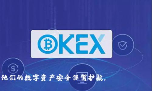   在2015年，如何选择和使用以太坊钱包？ / 
 guanjianci 以太坊，钱包，区块链 /guanjianci 

以太坊作为一种重要的区块链技术，自2015年推出以来，受到了极大的关注和发展。与比特币类似，以太坊也依赖于去中心化的区块链技术，但它不仅仅是数字货币，更是一个可编程的平台，可以在其上开发去中心化应用（DApps）。随着以太坊生态系统的持续扩大，选择合适的钱包成为用户的一个重要任务。本文将详细介绍如何选择和使用以太坊钱包，并回答一些与此相关的问题。

一、了解以太坊钱包的种类
以太坊钱包通常分为几种类型，包括热钱包、冷钱包、桌面钱包、移动钱包、硬件钱包和纸钱包。每种钱包都有其独特的特点和优势，用户可以根据自己的需求和安全偏好进行选择。

h41. 热钱包/h4
热钱包是指那些与互联网相连的钱包。这类钱包方便用户进行快速交易和获取实时价格信息。热钱包通常作为交易所提供的服务，用户只需在交易所开户即可。

h42. 冷钱包/h4
冷钱包则是指不与互联网连接的钱包，通常被认为是更安全的存储方式。冷钱包可以是硬件设备（如Ledger或Trezor），也可以是纸钱包，用户将私钥和助记词写在纸上，存放在安全的地方。

h43. 桌面钱包/h4
桌面钱包是安装在电脑上的软件钱包，它们一般具备更强的安全性和更多的功能。用户可以完全控制私钥，自行备份和恢复。

h44. 移动钱包/h4
移动钱包是安装在手机上的应用，便于用户随时随地进行交易。这些钱包通常带有二维码扫描功能，可以便利地完成交易。

h45. 硬件钱包/h4
硬件钱包是一种专用设备，它提供了高安全性，私钥在设备中生成并存储，用户不需要担心私钥被盗。

h46. 纸钱包/h4
纸钱包是将私钥和公钥打印在纸上，几乎是最安全的，前提是纸张保管得当。它不受黑客攻击，但如果纸张损坏或遗失，资产将无法恢复。

二、如何选择合适的以太坊钱包
选择合适的以太坊钱包需要考虑多个因素：安全性、易用性、功能性以及社区支持。

h41. 安全性/h4
安全性是选择钱包时的首要考虑因素。冷钱包通常比热钱包更安全，因为不与互联网连接，可以防止被黑客攻击。此外，选择有良好信誉的钱包也非常重要，可以通过社区评价、技术审核等多种途径验证其安全性。

h42. 易用性/h4
钱包的用户界面和操作流程也是重要的考量因素。对于初学者来说，一个直观易懂的钱包更有利于上手。对于经验丰富的用户，可能会更关注钱包的高级功能和自定义选项。

h43. 功能性/h4
有些钱包提供丰富的功能，如多币种支持、DApp访问、代币管理等。用户应根据自己的需求选择合适的钱包类型。例如，若需频繁交易，可以选择流行的热钱包；若是长期持有，可以选择冷钱包。

h44. 社区支持/h4
一个活跃的社区意味着钱包得到持续的开发和更新。如果用户在使用中遇到问题，可以更容易找到答案。社区的强大也能提供额外的安全保障，有时候甚至能通过社区意见来更新钱包。

三、使用以太坊钱包的基本步骤
使用以太坊钱包时，用户需要遵循一些基本步骤进行设置和操作。

h41. 创建钱包/h4
首先，选择适合自己的钱包类型，通过官网下载对应钱包软件或访问官方网页，然后按照说明进行注册和创建。创建钱包时，系统会生成一组助记词或私钥，请务必妥善保存，不要泄露给他人。

h42. 备份钱包/h4
在创建钱包后，用户应该及时备份钱包。通常，钱包会提供备份选项，用户将助记词或私钥保存在安全的地方，以防丢失或损坏。

h43. 存入以太坊/h4
一旦钱包创建完毕并完成备份，用户接下来可以向钱包地址转入以太坊。可以通过交易所，或者通过接受他人的转账将以太坊存入钱包。

h44. 进行交易/h4
如果需要进行转账，用户只需输入接收方的以太坊地址、转账金额，然后确认交易。根据网络的繁忙程度，交易可能会立即确认或稍作等待。使用不同的钱包，具体的操作步骤可能会有所不同。

四、以太坊钱包的风险与安全防护
虽然以太坊钱包为用户提供了极大的便利，但同时也伴随着不小的风险。

h41. 黑客攻击/h4
热钱包由于与互联网连接，特别容易受到黑客攻击。如果用户不小心点击了钓鱼链接，可能会泄露自己的私钥和密码。因此，对于大额资金，建议使用冷钱包进行存储。

h42. 私钥丢失/h4
一旦用户丢失了私钥，就无法再访问自己的钱包和资产。因此，备份私钥和助记词至关重要。可以选择将其储存在安全的地方，比如保险箱或密码管理器中。

h43. 诈骗陷阱/h4
用户在使用钱包时，要时刻警惕诈骗。常见的诈骗方式包括钓鱼网站和假冒应用，用户应当确保下载的应用及访问的网站是官方的。

可能相关的问题

Q1: 以太坊钱包的选择因素有哪些？
选择以太坊钱包时，用户应考虑以下几个关键因素：

h41. 安全性/h4
钱包的安全性是用户最为关心的事项，尤其是对于存有大额资产的用户。冷钱包通常由于不与互联网连接而更为安全，而热钱包则容易受到网络攻击

h42. 使用体验/h4
用户需考虑钱包的用户界面以及交易的简便性。对于新手而言，直观易懂的操作界面会提升使用体验。

h43. 功能性与兼容性/h4
是否支持多种代币管理、是否能直接向 DApps 转账以及交换等功能。此外，钱包的兼容性也非常重要，应确认其是否适用于不同的设备和操作系统。

h44. 开放性和社区支持/h4
这是用户在选择钱包时不可忽视的因素。活跃的社区能够提供解决方案和更新开发进度，而钱包的开放性可以让更多开发者参与这个生态。

Q2: 如何确保以太坊交易的安全性？
要保证以太坊交易的安全性，以下几点至关重要：

h41. 使用冷钱包/h4
存储大额资产的用户应优先考虑冷钱包。因为冷钱包的私钥并不与网络连接，降低了被盗的风险。

h42. 注意网络环境/h4
在进行交易时，确保是在安全的网络环境中，例如家庭 Wi-Fi，而非公共 Wi-Fi。同时，防止使用智能手机的蓝牙和其他易受攻击的无线信号进行交易。

h43. 定期检查钱包的安全设置/h4
很多钱包提供双重认证和其他额外的安全选项，用户应当定期检查这些设置，确保账户安全。

h44. 提高警惕/h4
用户应提高警惕，对可疑链接或邮件保持警觉，市面上很多诈骗活动往往通过钓鱼链接进行攻击，要确保访问的始终是官方渠道。

Q3: 以太坊钱包备份的重要性是什么？
备份以太坊钱包是保障资产安全的关键步骤，以下是备份的重要性：

h41. 防止意外丢失/h4
万一用户丢失了设备或应用程序，备份则可确保用户能够通过助记词或私钥恢复钱包，重新获取资产。

h42. 避免技术故障/h4
软件或硬件故障都有可能导致用户无法使用钱包，定期备份可帮助用户在发生此类问题时减少损失。

h43. 保险措施/h4
经常备份钱包不仅是一种安全策略，更是一种对待资产认真负责的态度。定期备份可以让用户在资产管理中更加稳妥和从容。

h44. 便于多设备使用/h4
通过备份，用户可以在多设备间同步钱包，增强使用的灵活性。例如，在手机和电脑中安装同一个钱包应用，可以通过备份轻松使用。

Q4: 如何处理遗失的以太坊钱包？
处理遗失的以太坊钱包情况取决于用户是否备份了私钥或助记词：

h41. 如果备份了私钥/h4
用户可以使用备份的私钥或助记词在其他钱包上恢复资产，这是最佳的解决方案。

h42. 如果没有备份/h4
如果没有备份，用户将无法访问该钱包中的资产，极有可能永久丢失。解决此问题对于用户的心理承受能力也是一种考验。

h43. 寻求专业建议/h4
在极端情况下，用户可以寻求专业的区块链技术顾问，但成功率并不高。然而，专业机构可能根据用户的情况提供网络恢复或技术支持。

h44. 加强日后安全意识/h4
通过这一经历，用户往往能认识到加密货币资产的安全重要性，今后在资产管理时能更为谨慎，确保不再发生类似问题。

总体而言，以太坊钱包的选择与使用尤为重要，用户应在了解基本知识后，选择适合自己需求的钱包，并在使用过程中注意安全。希望本文能帮助到每一个以太坊用户，为他们的数字资产安全保驾护航。