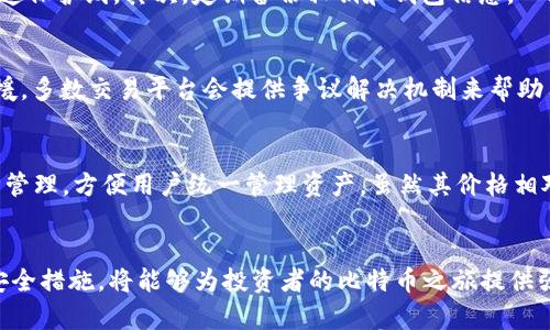   如何安全存放比特币：选择完美的钱包指南 / 
 guanjianci 比特币, 钱包, 安全存储 /guanjianci 

引言
比特币，自诞生以来已经吸引了无数投资者的关注，作为一种去中心化的数字资产，它在金融科技的浪潮中掀起了巨大的风潮。随着比特币的价值飙升，如何安全地存放比特币也成了众多用户亟待解决的问题。选择合适的钱包不仅能够保障您的比特币的安全，还能够提供便捷的交易体验。本文将从多个角度分析比特币钱包的类型、选择标准、日常管理以及安全性等诸多方面。

一、比特币钱包的类型
比特币钱包主要分为以下几种类型，每种钱包都有其独特的特点，适合不同用户的需求：

h41. 软件钱包/h4
软件钱包是最常见的一类钱包，也称为热钱包。它们通常以应用程序的形式存在，安装在用户设备上，可以迅速接入网络进行交易。软件钱包的优点是操作简单、便于使用，但由于时刻连接网络，因而可能受到黑客攻击。

h42. 硬件钱包/h4
硬件钱包是一种物理设备，安全性相对较高。用户可以将比特币离线存储在硬件钱包中，避免了在线攻击的风险。尽管使用起来稍微复杂些，硬件钱包依然是许多投资者心目中的理想选择。

h43. 冷钱包与热钱包/h4
冷钱包是指不连接互联网的存储方式，账号和私钥存储在离线环境中，通常使用纸钱包或硬件设备。热钱包则是在线状态，便于快速使用但安全性相对较低。用户可以根据自己的需求选择合适的钱包类型。

h44. 纸钱包/h4
纸钱包是一种将私钥和公钥打印在纸上的简单方法，再结合安全仔细的保存，用户可以长久保存比特币而不必担心网络攻击。这种方法适合长期持有者，但需注意防潮、防火等问题。

二、选择比特币钱包的标准
选择钱包时，应考虑多个因素，以确保最终选择适合自己的存放方式：

h41. 安全性/h4
安全性是选择钱包的首要标准。用户需确保钱包能够实现私钥的安全存储，不易被黑客获得。同时，二步验证、备份功能等都是衡量钱包安全性的指标。

h42. 使用便捷性/h4
易用性也是不可忽视的选择标准。对于新手用户，建议选择操作简单的热钱包，而经验丰富的用户则可以选择安全性更高的硬件钱包。

h43. 兼容性/h4
很多时候用户需要在不同设备上进行操作，因此钱包的兼容性很重要。确保选择的钱包可以在多种设备、操作系统上使用。

h44. 客服支持/h4
在使用过程中难免会遇到问题，因此选择一个提供良好客户支持的钱包显得尤为重要。有效的客户支持能够帮助用户及时解决问题。

三、比特币钱包的日常管理
使用比特币钱包的过程中，良好的日常管理习惯至关重要：

h41. 定期备份/h4
无论是软件钱包还是硬件钱包，定期备份能够避免因为设备故障、丢失或其他原因失去对比特币的访问权限。用户应定期将钱包状态导出到安全的地点保存。

h42. 更新软件/h4
保持钱包软件的更新，确保修补所有可能存在的漏洞。这不仅能保持软件性能，同时也是提升安全性的方式之一。

h43. 谨慎交易/h4
在进行交易时，务必确认对方的身份，尤其是在非知名平台上交易。此外，避免在公共场合和开公开网络上进行交易，以减少信息泄露的风险。

h44. 多钱包策略/h4
可考虑使用多种类型的钱包进行分散存储，例如将短期交易使用热钱包，而长期投资部分则存放在硬件钱包中。这样能有效减少风险。

四、比特币存放的安全注意事项
在存放比特币时，安全性是不可忽视的重要一环：

h41. 不泄露私钥/h4
私钥是用户访问比特币账户的唯一凭证，务必妥善保管。切忌将私钥和密码随意放在网络上或分享给他人。

h42. 定期修改密码/h4
定期更改密码是保障账户安全的重要措施，避免因密码泄露造成资产损失。设置复杂且难以被猜测的密码。

h43. 使用二步验证/h4
启用二步验证功能可以增加账户安全性，即使密码泄露，也能通过第二层验证保护账户。

h44. 监控活动/h4
定期查看账户活动，能够及时识别异常交易并采取措施，以保障账户安全。如果发现异常访问，应立即采取措施更改密码或冻结账户。

五、常见问题解析

h41. 如何选择适合自己的比特币钱包？/h4
选择适合自己的比特币钱包需要综合考虑多个因素，包括安全性、使用便捷性、兼容性以及客户支持。首先，用户可以先确定自己的使用需求。如果是新手，建议选择一款操作简单、界面友好的热钱包；而对于经验丰富的用户，硬件钱包则是更安全的选择。其次，用户需查看钱包的安全功能，比如是否提供二步验证、是否支持私钥备份等。最后，确保所选钱包能够支持多种设备，并能够快速得到客户支持。

h42. 使用比特币钱包的安全利器有哪些？/h4
使用比特币钱包时，可以采取一些额外的安全措施来保护资产安全。首先，确保使用复杂不易被猜测的密码，最好结合字母、数字和符号。同时，启用二步验证可以在登录时增加一道保护线。其次，定期备份私钥和钱包信息，一旦遭遇设备故障，可以及时恢复。此外，不在公共网络或设备上进行交易，确保使用安全的网络环境。

h43. 如何处理比特币交易中的纠纷？/h4
在比特币交易中，如果遇到纠纷，首先应收集相关证据，包括交易记录、聊天记录等。其次，尝试与对方直接沟通，并商量解决方案。如果无法达成一致，可以寻求相关交易平台的支援。多数交易平台会提供争议解决机制来帮助用户处理问题。在以后交易中，选择信誉良好的交易平台和合约是防止纠纷的重要措施。

h44. 为什么会推荐使用硬件钱包？/h4
硬件钱包因其高安全性而受到广泛推荐。与软件钱包和热钱包相比，硬件钱包可以将私钥存储在离线状态，极大地降低了遭遇网络攻击的风险。同时，许多硬件钱包还支持多币种管理，方便用户统一管理资产。虽然其价格相对较高，且使用方法稍显复杂，但对于长期持有比特币的投资者来说，是一项非常值得的投资，能够有效保障用户资产安全。

结论
安全存放比特币是每个投资者都应重视的环节，选择合适的钱包并结合有效的安全措施是维护资产安全的关键。从多种钱包类型中选择适合自己的工具，同时关注日常管理和安全措施，将能够为投资者的比特币之旅提供强有力的支持。通过了解相关问题并给予细致的解答，可以使用户在比特币的世界中游刃有余，有效规避潜在风险。