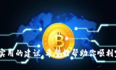 要解绑已绑定的TPWallet（TP钱包），可以按照以下