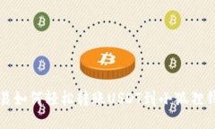  欧易如何轻松转账USDT到小狐狸钱包？