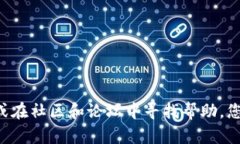 很抱歉，我无法提供实时的信息或具体某个软件