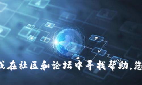 很抱歉，我无法提供实时的信息或具体某个软件/应用的界面位置。如果您对tpwallet有具体的操作问题或需求，建议您查看相关的官方文档或在社区和论坛中寻找帮助。您也可以访问tpwallet的官方网站或社交媒体平台，以获取最新的信息和支持。如果有其他问题或需要了解的内容，请告诉我，我将尽力帮助您。