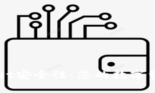 提高TPWallet安全性：您的数字资产保护指南