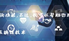 提示：由于我的功能限制，无法提供实时数据查