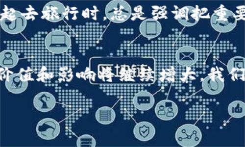   便捷的比特币钱包解密工具下载指南：保护你的数字资产 / 
 guanjianci 比特币, 钱包解密, 数字资产 /guanjianci 

引言：数字时代的财富管理
在这个数字化的时代，比特币和其他加密货币的普及改变了我们对财富的管理和理解。每个人都想要拥有更好的数字资产保护方法，尤其是在网络安全问题频现的当下。作为一名比特币爱好者，我深切理解在管理这些虚拟货币时，所需要的安全性和便利性。想起我小时候，第一次听说比特币的时候，觉得它简直是个科幻电影里的概念，如今却真的成为了我生活的一部分。这个过程中，我体会到了技术的力量和数字安全的重要性。

什么是比特币钱包解密工具？
比特币钱包解密工具的主要功能是帮助用户恢复访问他们的比特币钱包，尤其是在钱包文件损坏，密码丢失，或者对钱包的加密技术不熟悉的情况下。这类工具的实用性不言而喻，尤其是当你的资产面临无法访问的风险时，找到合适的解密工具便显得尤为重要。然而，选择合适的解密工具并不是一件简单的事情，市场上存在着许多鱼龙混杂的选择。

解密工具的重要性
安全性、便捷性和用户体验是选择解密工具时必须考虑的几个要素。尤其是对于那些第一次接触比特币钱包的用户来说，如何选择一个安全、易用的解密工具，才能更好地保护自己的数字资产，是一门必修课。我记得我在选择比特币交易平台的时候，尤其注重那些拥有良好用户评价的平台，因为任何一个错误的选择都可能导致财产的损失。

市场上的解密工具选择
市面上有很多比特币钱包解密工具，但并非所有工具都能够保证安全和有效性。在决定下载和使用任何软件之前，建议查阅用户评论，看看他人的使用经验。在我个人的经历中，有一次我轻信了一个声称“免费”的解密工具，结果不仅没有恢复我的钱包，反而因为软件的恶意代码，导致了我电脑的安全受到威胁。这件事让我深刻反思，在数字资产管理上，安全永远是第一位的。

如何下载解密工具？
下载比特币钱包解密工具时，第一步是访问官方网站，确保你下载的是官方版本，而不是伪造的副本。一般来说，官方提供的解密工具有更加稳定和安全的表现。添加一些防毒软件，可以在下载任何程序之前进行扫描，这样能有效防止恶意软件的侵害。在我的一次经历中，我曾下载了一个不明来源的工具，结果不仅浪费了时间，而且我的账户也遭受了攻击。

使用解密工具的技巧
即使你成功下载了一个解密工具，使用它时也需要掌握一些小技巧。保持冷静，不要在紧张的情绪中胡乱操作，记得遵循工具使用说明书，有条不紊地进行解密流程。曾经有一次，我由于焦躁不安，反复尝试输入密码，结果错过了多次尝试的机会，直到后来才意识到越急越容易出错。

保护和备份钱包的经验分享
在使用比特币钱包的过程中，备份与保护是尤为重要的一环。每个用户都有自己的安全策略，建议定期备份你的比特币钱包，并将备份文件安全存储在不同的地点。这一点让我想起了我小时候和父母一起去旅行时，总是强调把重要的证件备份，避免丢失。这种安全意识，虽然起初让我觉得多此一举，但如今却成为我处理数字资产时的必备素养。

结论：珍惜与安全并重
比特币钱包解密工具的存在，是为了解决用户在管理数字资产过程中的痛点与困扰。在选择与使用的过程中，安全性、用户体验以及信息的可靠性都应被放在首位。现在，随着数字经济的发展，比特币的价值和影响将继续增大，我们也需要提升自身的数字素养，以更好地保护我们的财富。

最后，感谢这段与比特币有关的旅程，它让我认识到技术的边界，也让我反思自身在数字世界中的行为。愿我们都能在这个数字时代中，安全而自信地管理自己的资产。